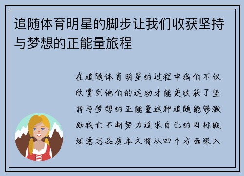 追随体育明星的脚步让我们收获坚持与梦想的正能量旅程