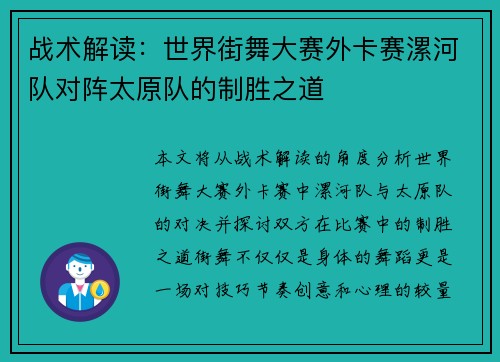 战术解读：世界街舞大赛外卡赛漯河队对阵太原队的制胜之道