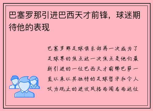 巴塞罗那引进巴西天才前锋，球迷期待他的表现