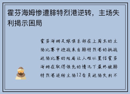 霍芬海姆惨遭腓特烈港逆转，主场失利揭示困局